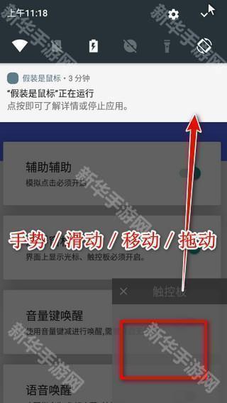 假装是鼠标app下载