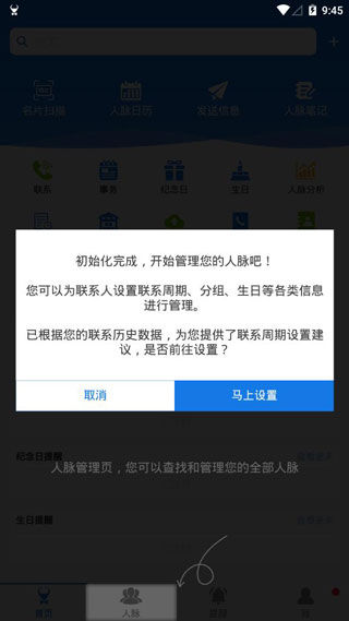 懒牛人脉管家安卓版下载