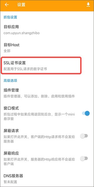 蓝鸟抓包App下载