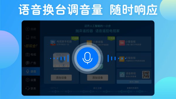 电视家升级版App下载