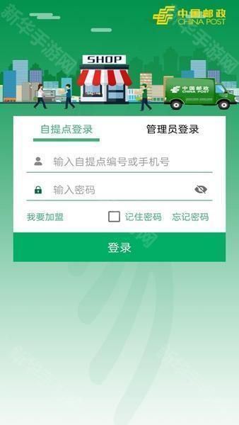 易邮自提app下载
