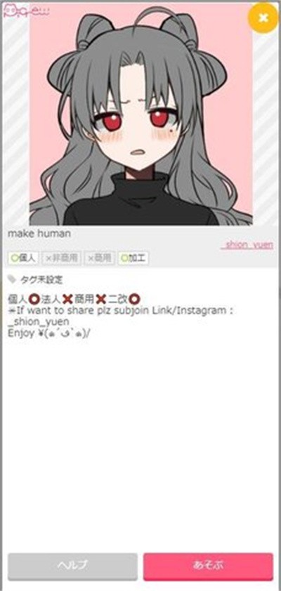 picrew me捏人软件正版下载安装
