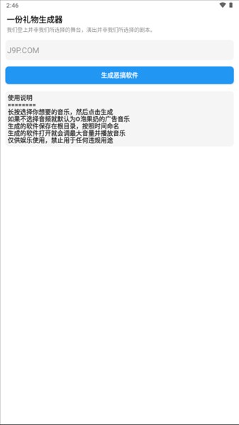 一份礼物生成器安卓版下载