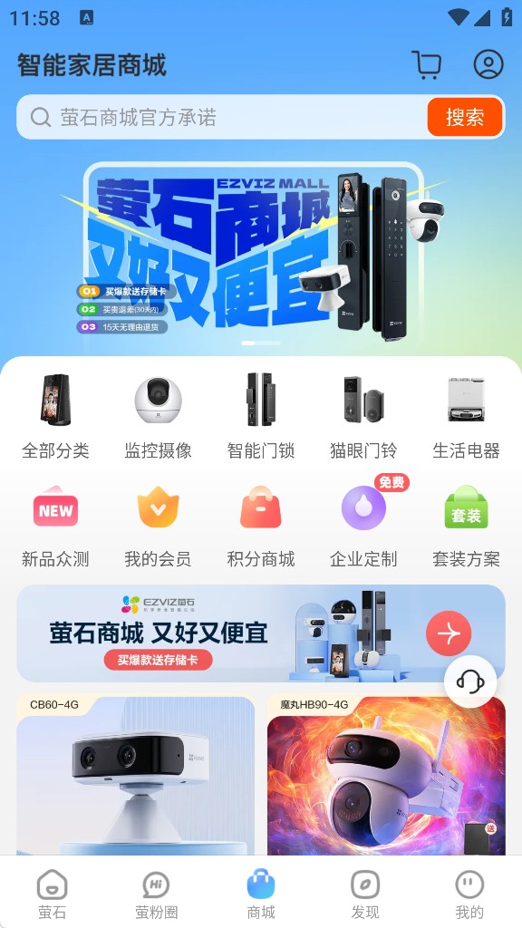 萤石云摄像头app