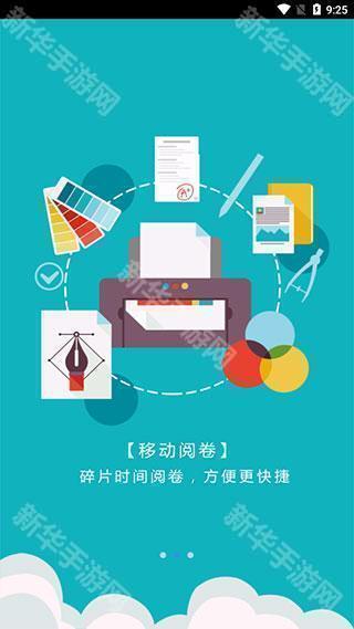 爱多分教师端app下载