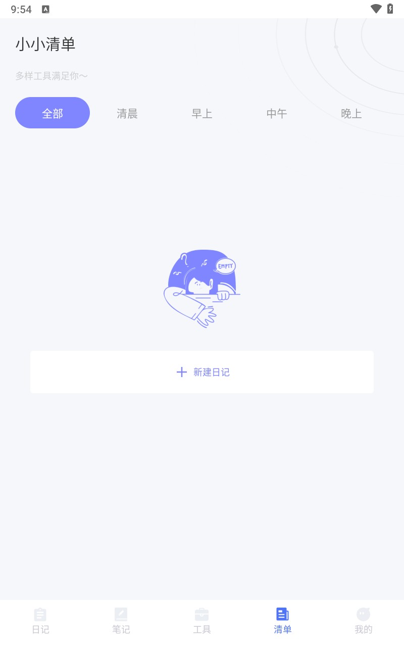 小小记录手机移动端app下载