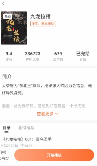 河马畅听官方版