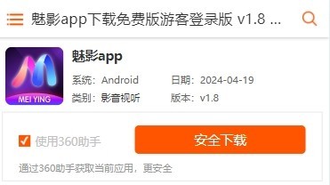 魅影直播5.3最新版本下载安装
