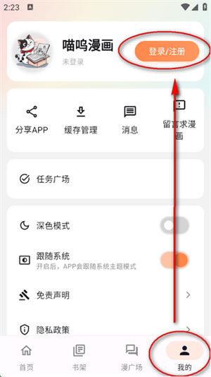 喵呜漫画官方正版app下载