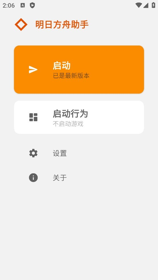 明日方舟助手下载安装