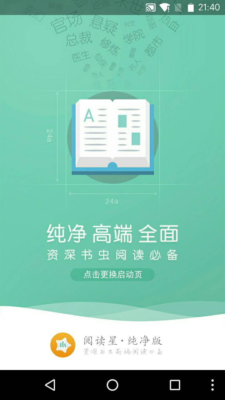 阅读星纯净版app官方下载 v3.1下载安装
