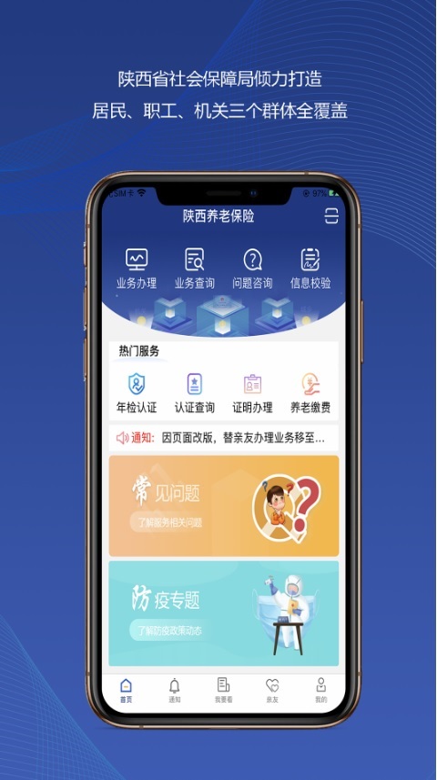 陕西养老保险appApp下载