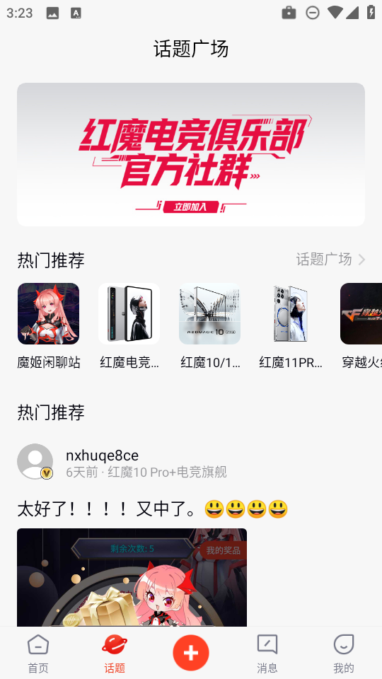 红魔社区app免费下载