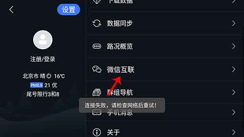 图吧导航车机版App下载