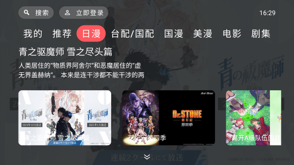 黑白弹幕tv版app下载