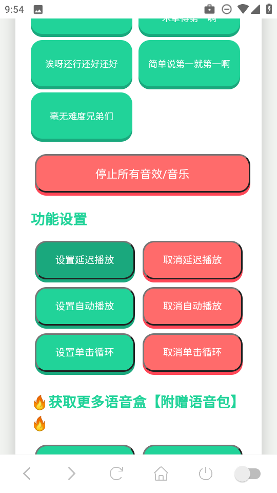 吃我一击语音盒app免费下载