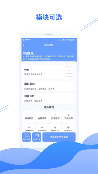 个人简历模板app下载