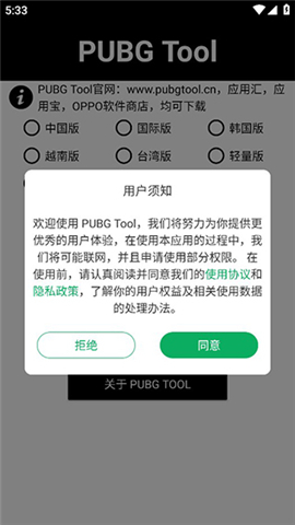 pubgtool老版本app下载