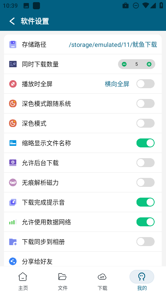 鱿鱼下载app免费下载
