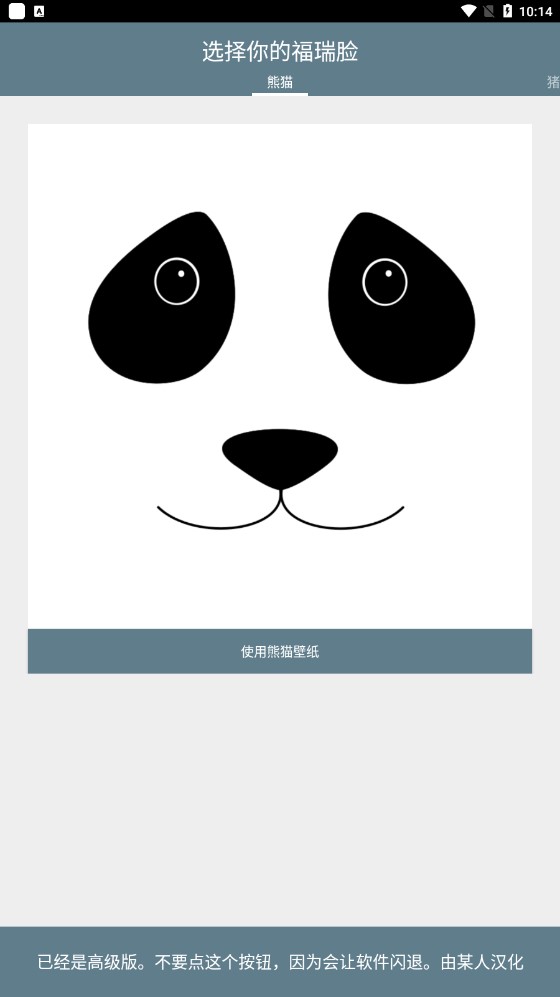 福瑞脸壁纸app手机版下载安装