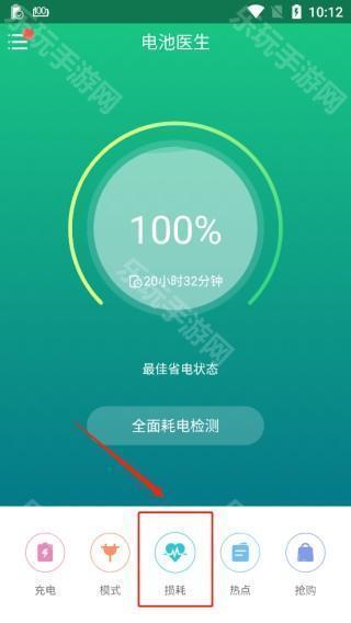金山电池医生App下载