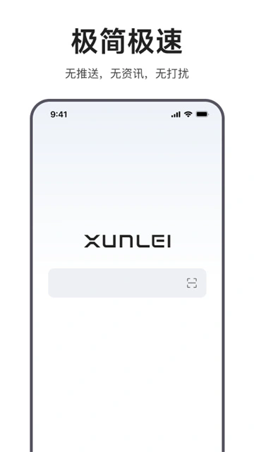 迅雷浏览器app下载