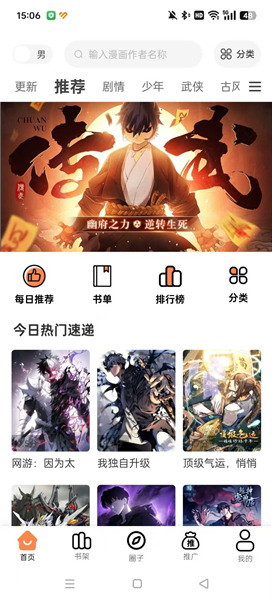漫千绘漫画纯净版app下载