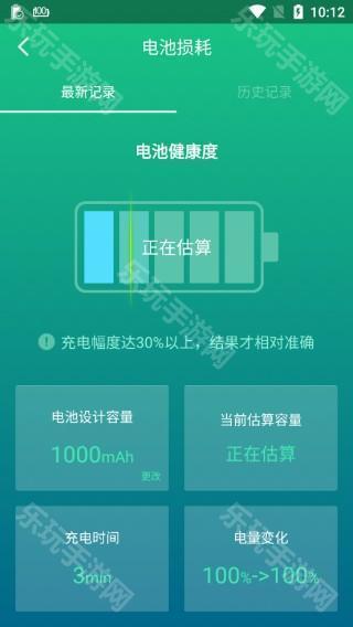 金山电池医生App下载