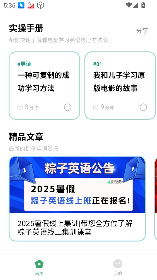 粽子英语app正规渠道版