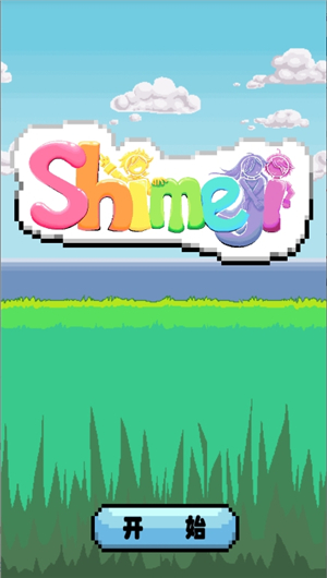 shimeji螃蟹图标app下载