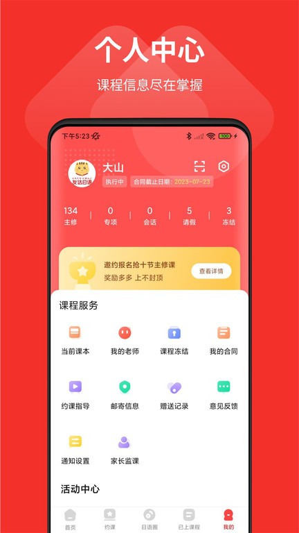友达日语免付费版