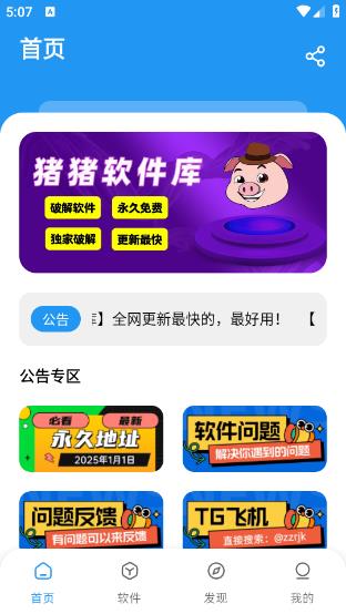 猪猪软件库2.7安装包