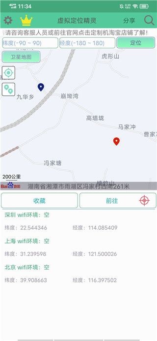 虚拟定位精灵官方正版下载安装