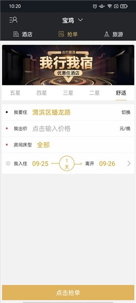 我行我宿安卓版下载