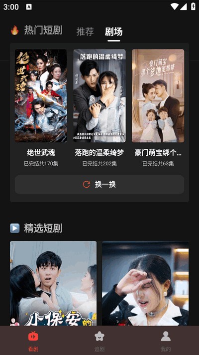 免费短剧天天看