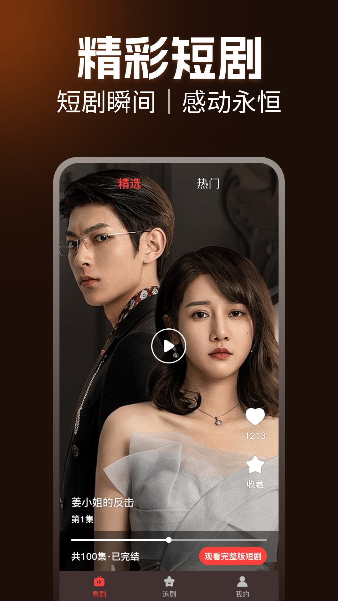 免费短剧天天看