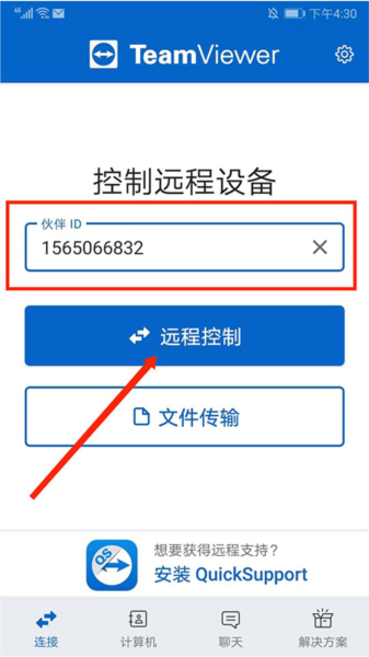 TeamViewer Host下载安装