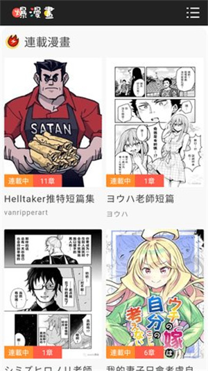 爆漫画app下载