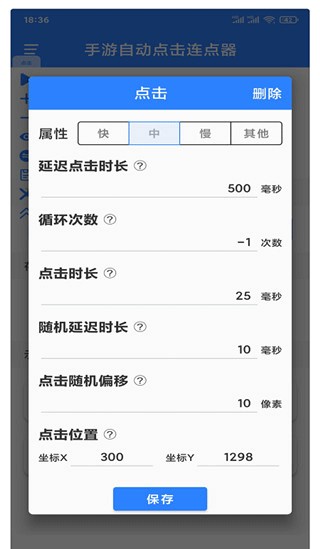 万能自动点击器下载安装