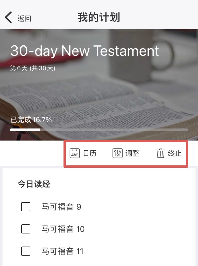 灵修圣经正规渠道版