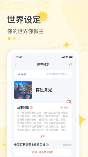 彩云小梦旧版app下载