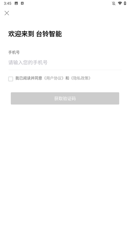 台铃智能app手机版