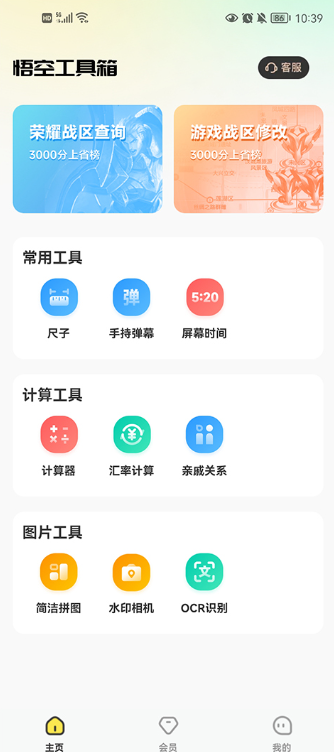 悟空工具箱pro版