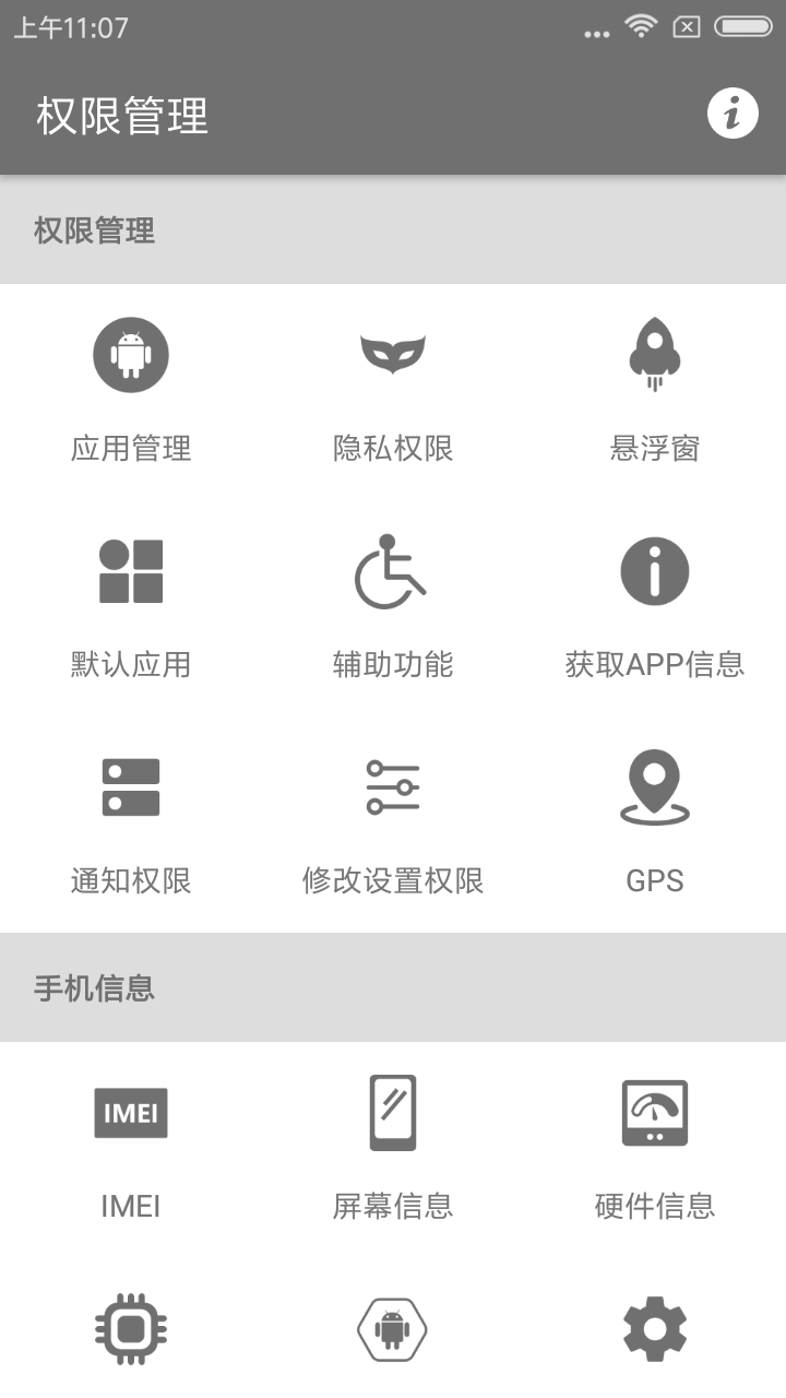 权限管理官方客户端 v1.6.17下载安装