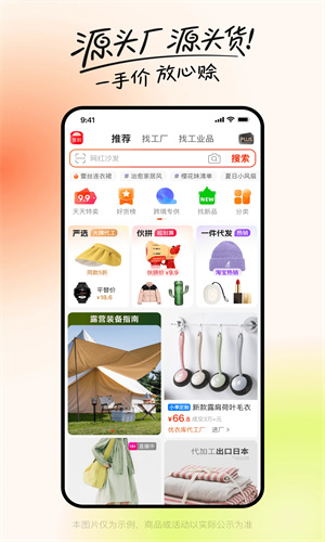 1688批发网2025新版下载