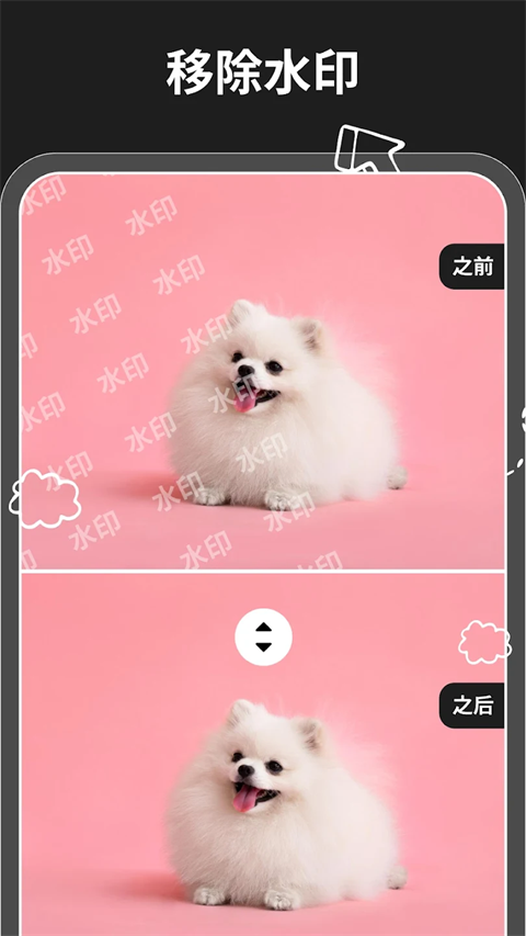 Magic Eraser魔术橡皮安卓版下载