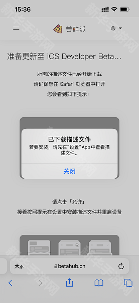 iphone尝鲜派app下载