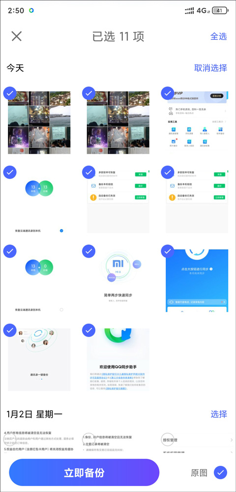 QQ同步助手安卓版下载