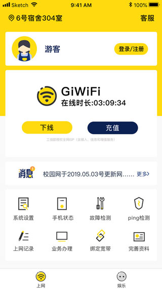 giwifi校园助手安卓版下载安装