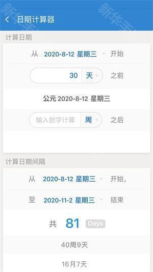 倒数日免费版app下载